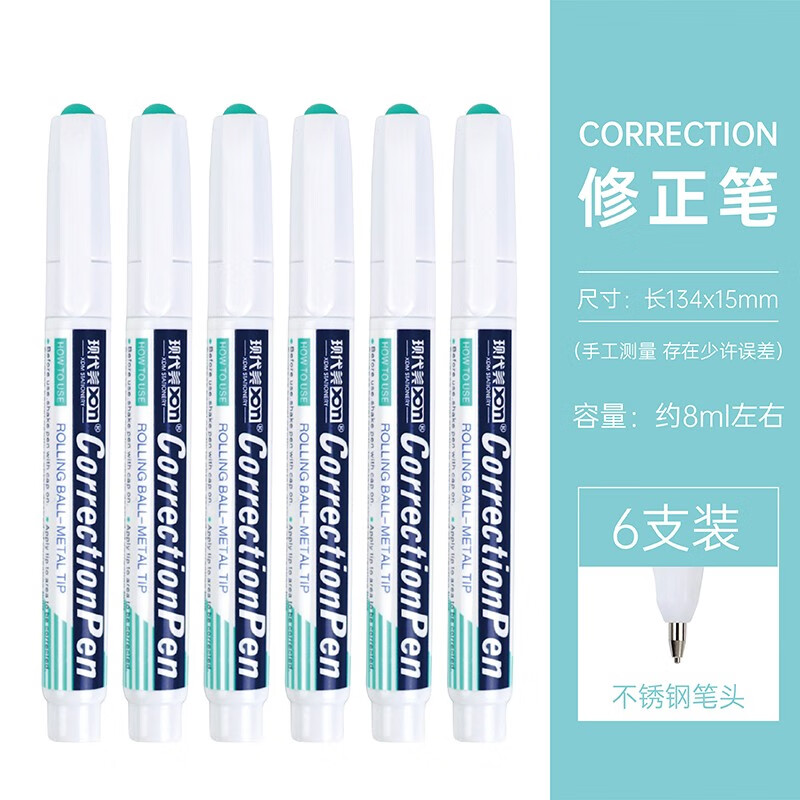 现代美修正液去字消修正笔钢头消除笔涂改带白色高光笔笔式uni日本进口万能涂改液无痕涂改笔 6支