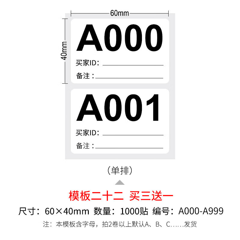 直播标签贴纸不干胶数字编号二维码序列流水号抖音快手发货标签 模板