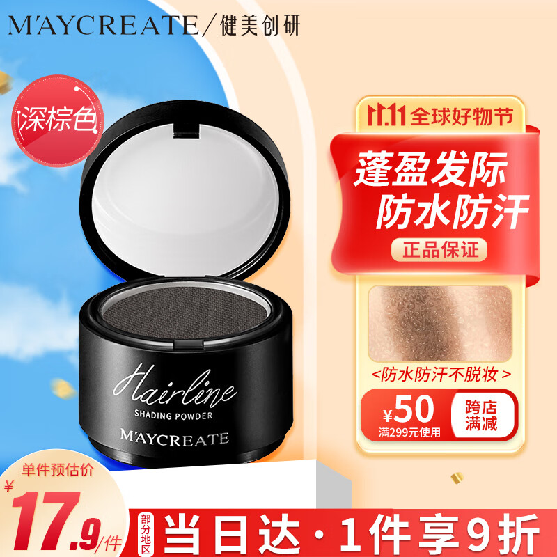健美创研（M'AYCREATE）柔光绒雾 发际线粉 深棕色 4.2g  修饰额头 遮盖头皮 修容阴影粉使用感如何?