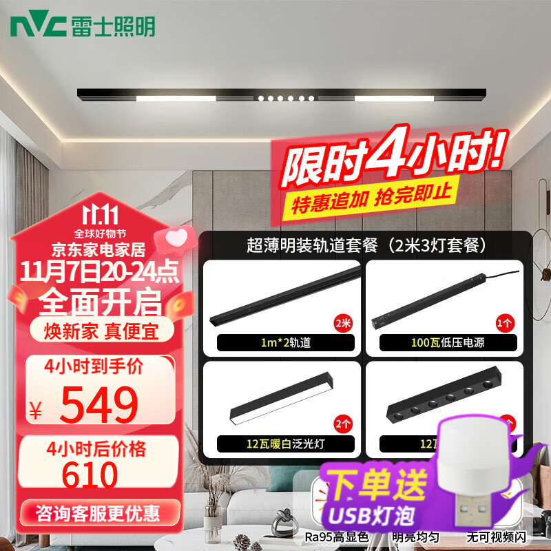 雷士照明（NVC）超薄明装磁吸轨道灯免开槽吸顶轨道导轨套餐商业无主灯led线条灯 【明装款】2米3灯套餐Ra95怎么看?