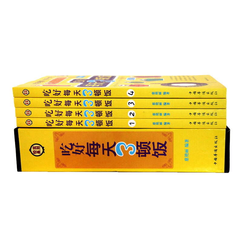 正版现货吃好每天3顿饭食物是医药全集食疗养生食谱家庭医生百科 默认规格