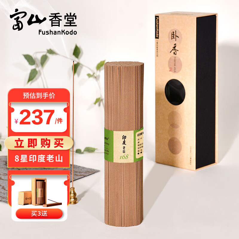 富山香堂 8星 印度老山168檀香线香正宗天然熏香纯家用室内持久留香办公室