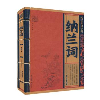 纳兰词【正版】
