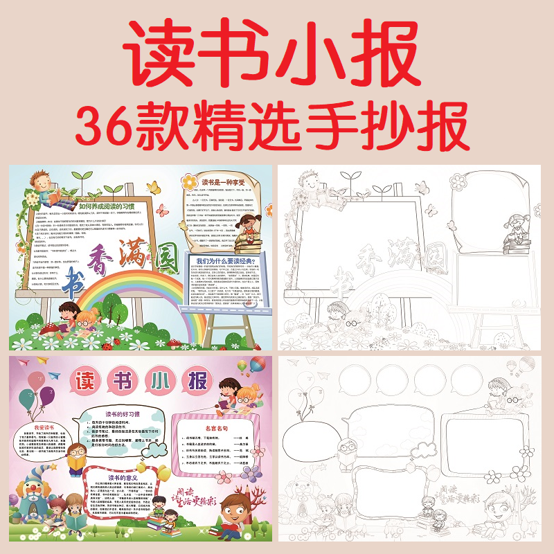 读书小报世界读书日手抄报模板电子版a3a4阅读手抄报 小学生素材