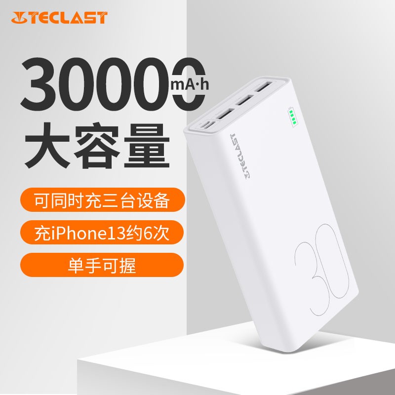 TECLAST 充电宝 移动电源 30000毫安时 大容量充电宝 三口输出 2.1A快充适用苹果安卓 【经典白】3万mAh | 三口输出