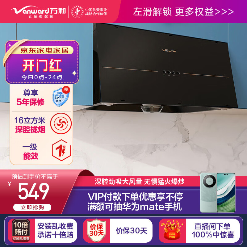 万和（Vanward）抽油烟机 中式油烟机 16m³/min大吸力 一级能效 小尺寸 家用吸油烟机 钢化玻璃H05GS