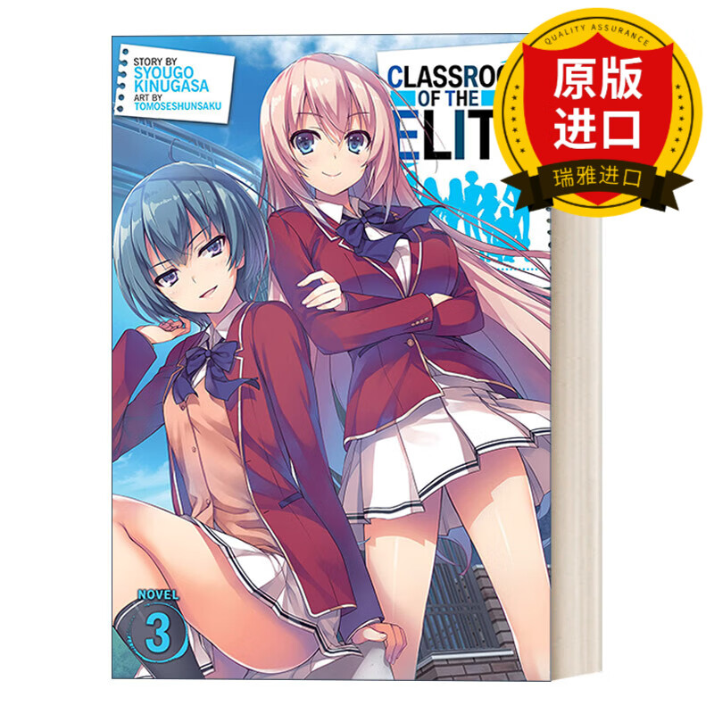3 欢迎来到实力至上主义的教室3 轻小说 日本校园漫画 衣笠彰梧 瑞雅