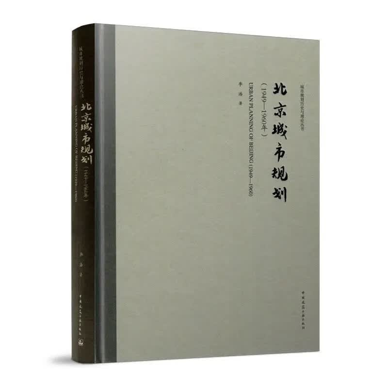 北京城市规划（1949—1960年）怎么样,好用不?