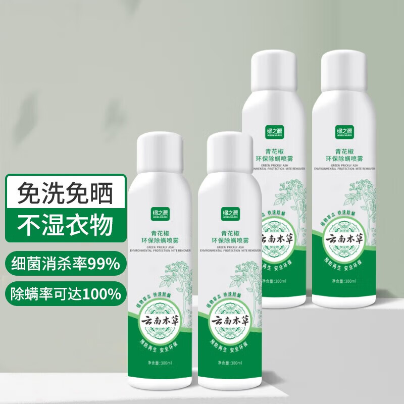绿之源【精选厂家】 青花椒喷雾 草本植物 床上宠物免洗免晒去螨 300ml*2瓶装