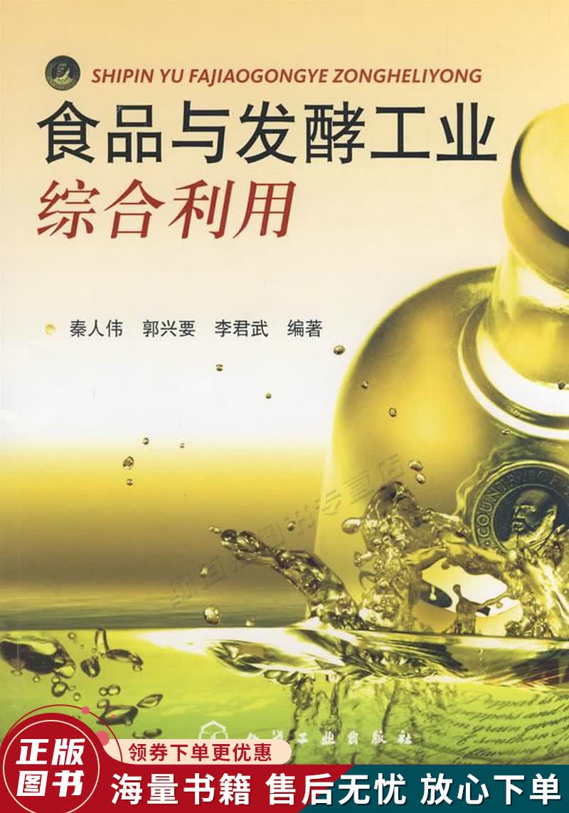 食品与发酵工业综合利用