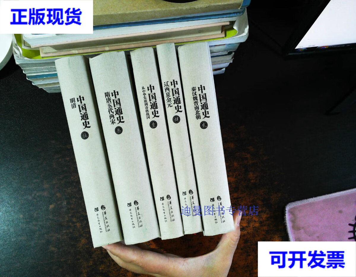 【二手九成新】中国通史 第1-5册  5本合售 无书衣 卜宪群 著 华夏