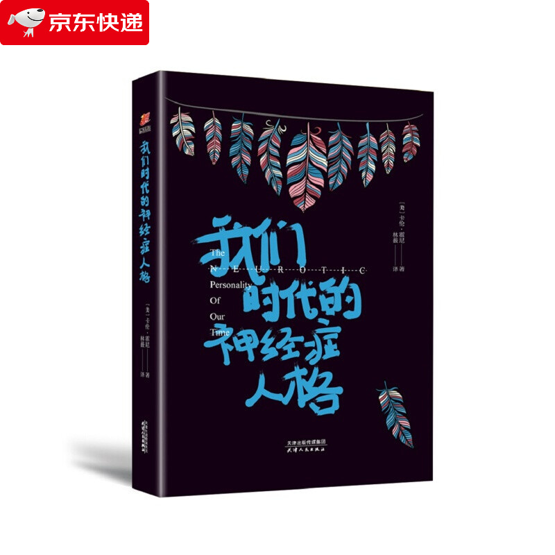 们时代的神经症人格 张德芬、武志红、苏芩曾深受作者影响