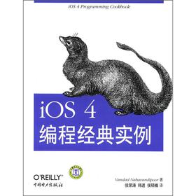 iOS 4 编程经典实例【正版书籍】