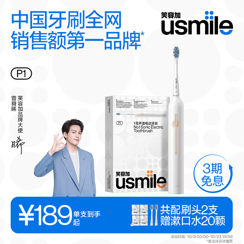 usmile笑容加电动牙刷 成人情侣版 软毛声波自动牙刷 1号刷 月牙白属于什么档次？