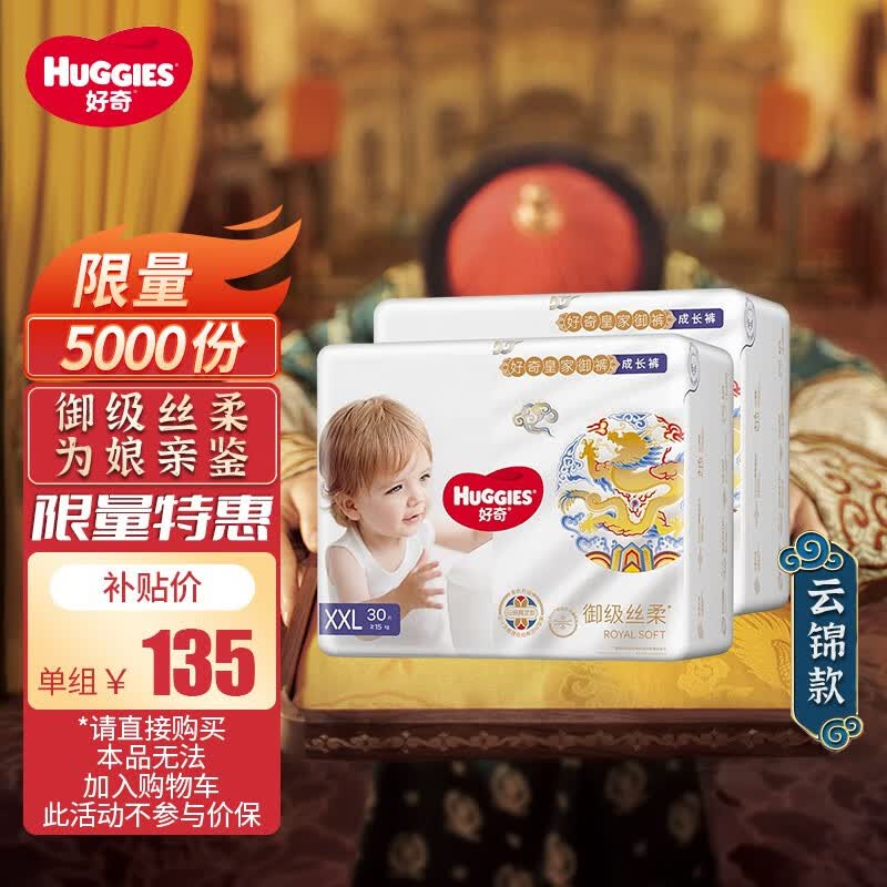好奇（Huggies） 皇家御裤拉拉裤成长裤婴儿尿不湿学步裤御级丝柔裸感超薄透气 XXL60片15kg以上怎么看?