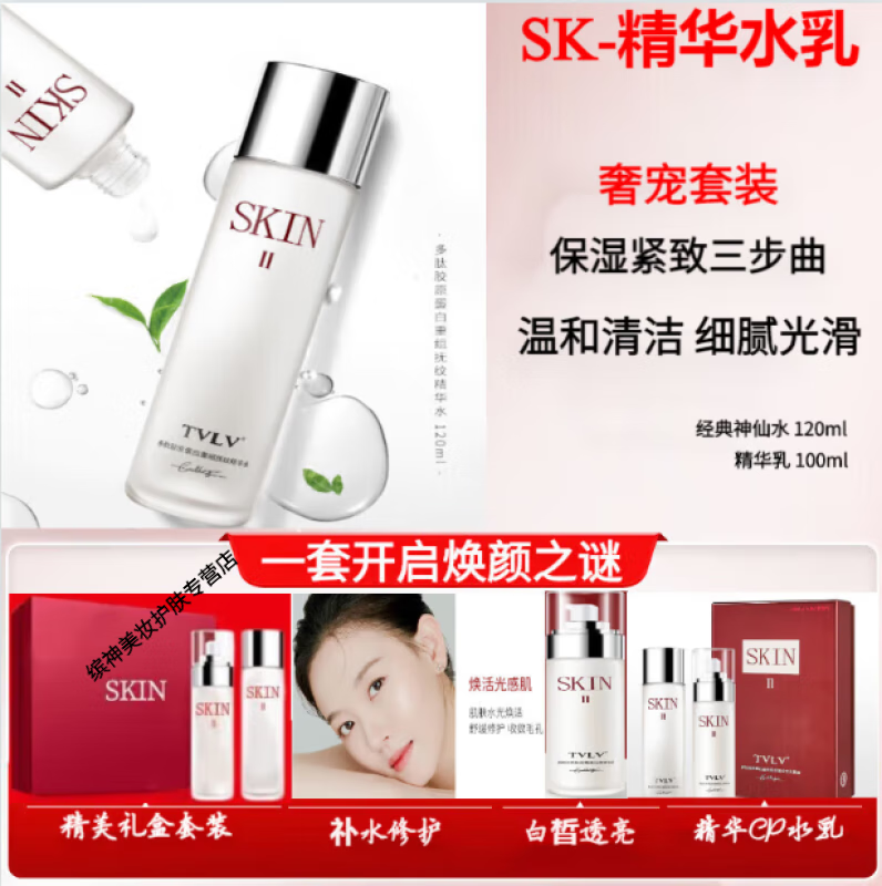 TVLV sk-神仙水爽肤水精华液化妆品护肤品精华生日礼物教师节中秋礼物送女朋友老婆闺蜜 爽肤水精华液【1套2瓶装】