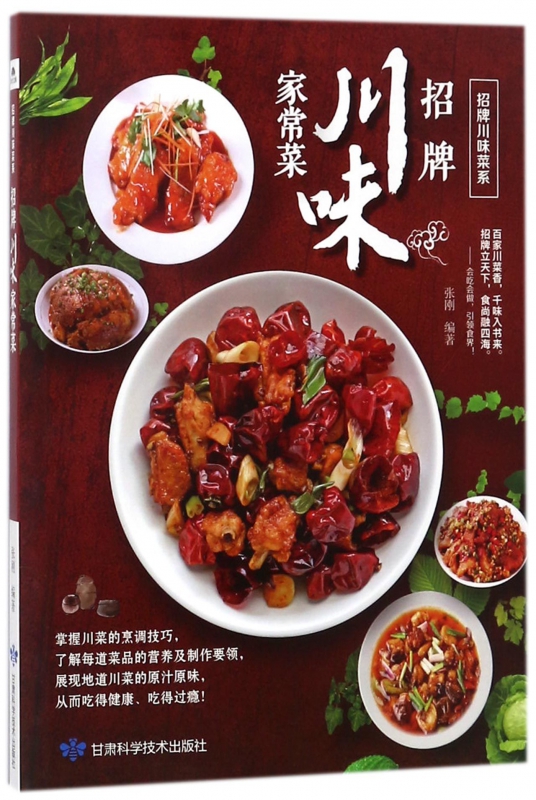 招牌川味家常菜