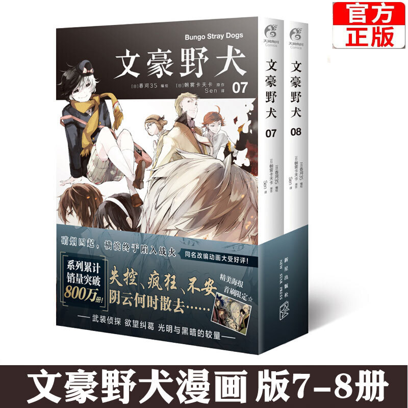 文豪野犬漫画01-23朝雾卡夫卡著春河3