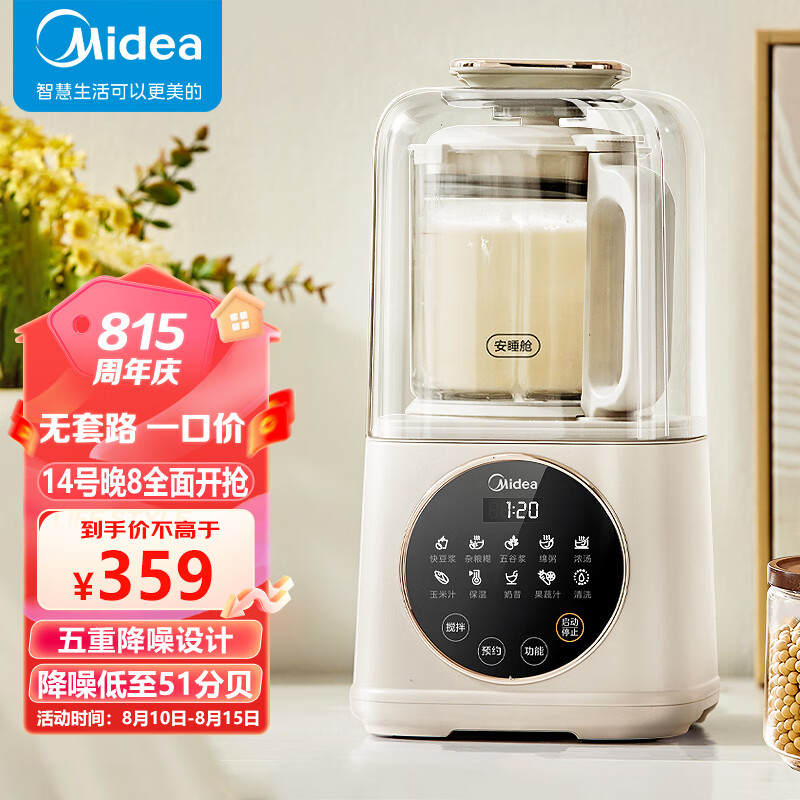美的(Midea)低音破壁机家用安睡系列 轻声细腻搅打降噪榨汁豆浆机辅食料理机轻巧杯体MJ-PB50SF1