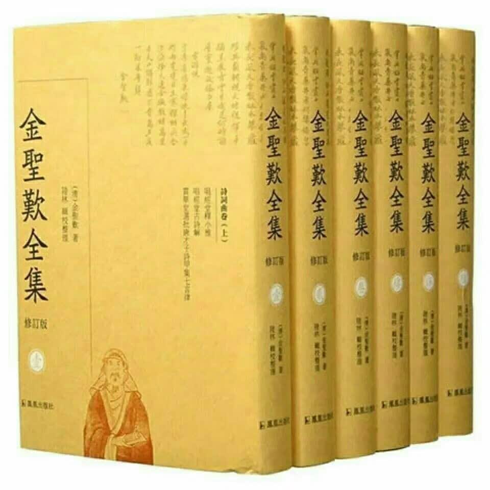 必读经典古籍金圣叹全集修订版 全6册 2016 现货
