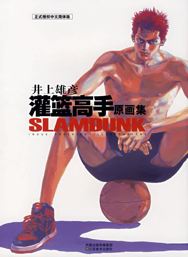 灌篮高手原画集 井上雄彦【正版好书，下单速发】