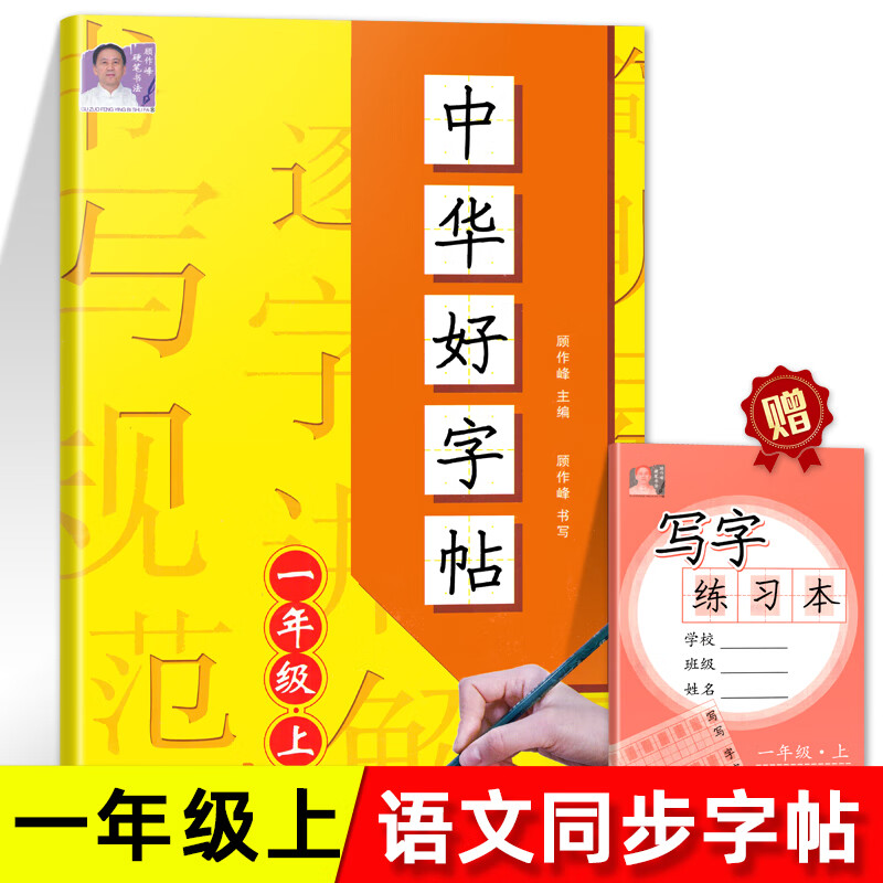 硬笔楷书一二三四同步练字帖课课练控笔训练五六年级人教版语文字帖