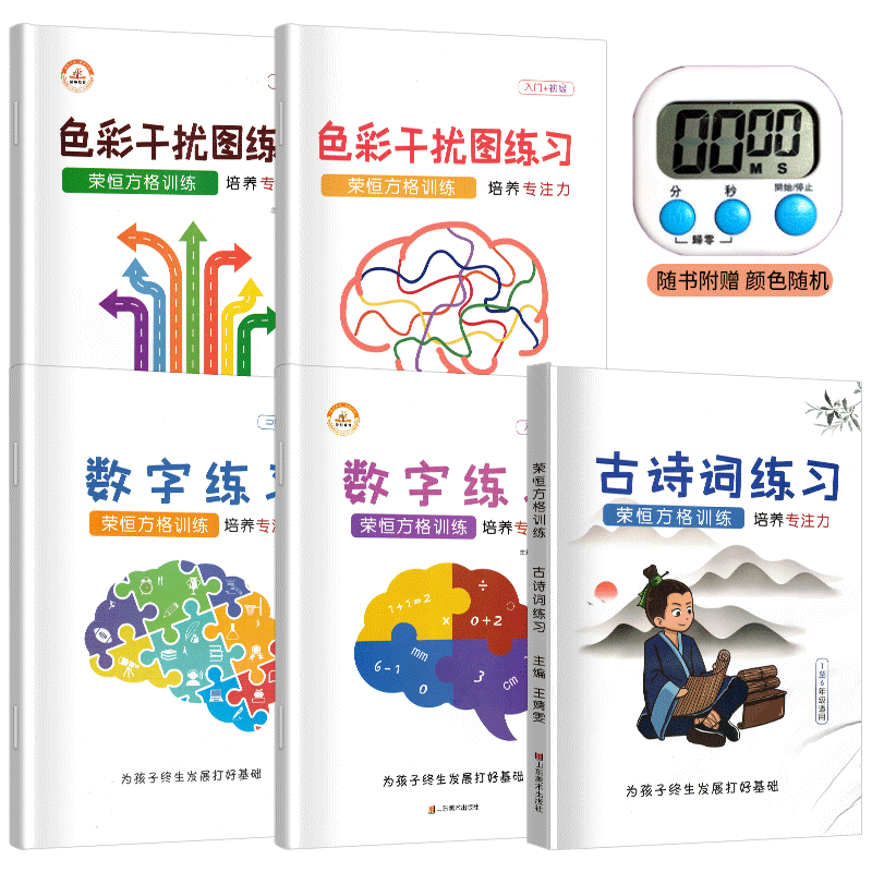 提升孩子注意力和专注力的神器——舒尔特方格注意力训练专注力练习本