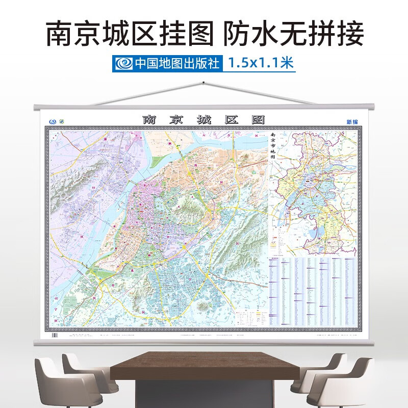 新版中国地图挂图办公室高清挂图带杆约1.4米*1米双面覆膜防水挂图家用超大挂图军民两用中国地图1.4m*1.0m