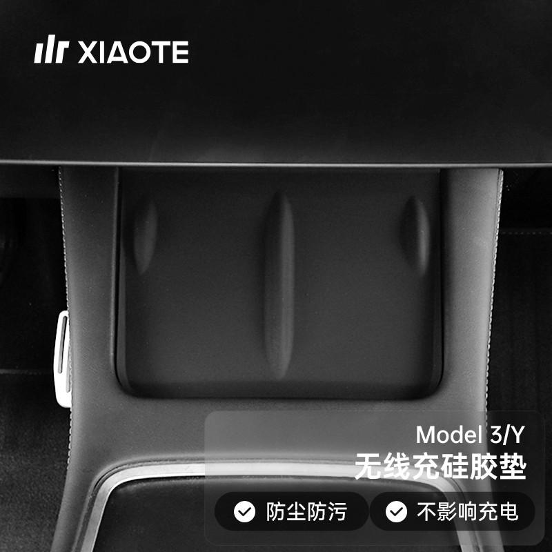 小特叔叔适用特斯拉ModelY/3中控无线充硅胶垫车载内饰保护垫汽车内饰 Model3/Y中控无线充硅胶垫