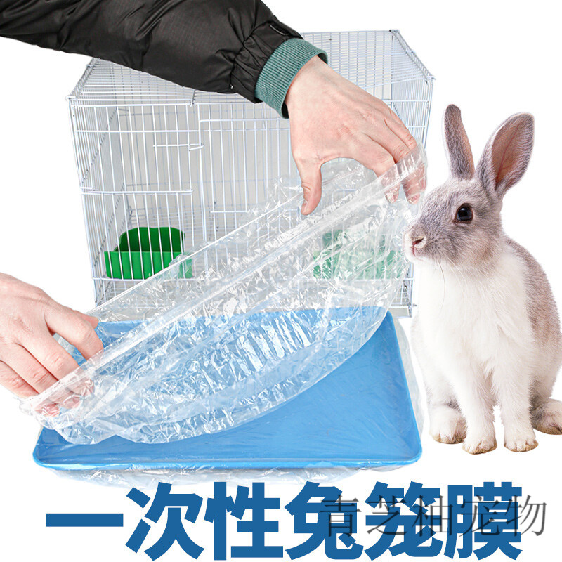 兔笼薄膜套一次性塑料薄膜垫兔子荷兰猪笼底盘厕所粪便接尿薄膜 中号带松紧50片 55X45之内托盘