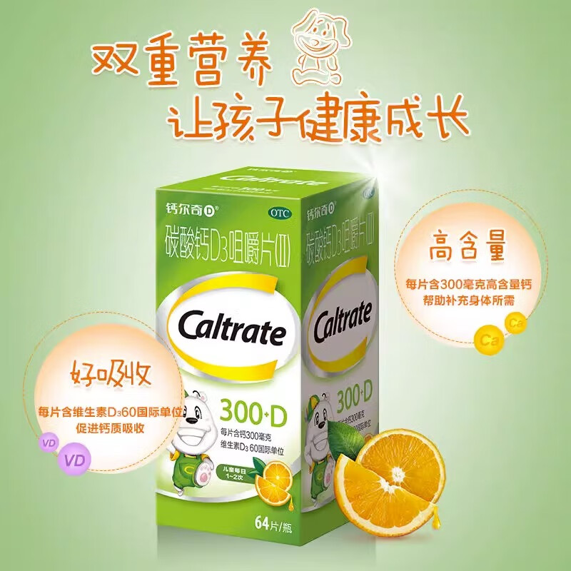 钙尔奇 碳酸钙d3咀嚼片(Ⅱ) 64片 惠氏钙尔奇 儿童青少年国药准字 1