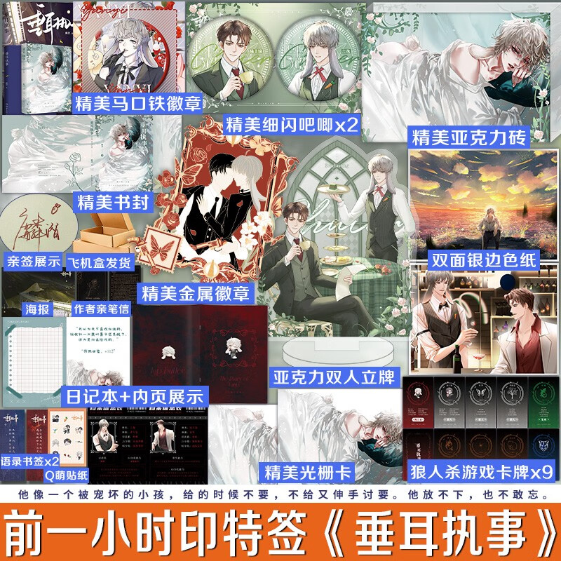 一小时印特签 垂耳执事 麟潜 一本完结 继《人鱼陷落》后又一TOP级爆款作品 畅销双男主cp实体小说 享学YS-