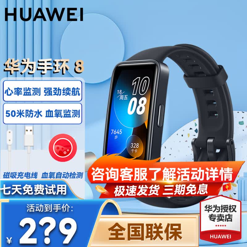 【开学季礼物】华为手环8智能运动两周续航心率睡眠监测仪游泳防水男女成人计步标准版快充运动手环 幻夜黑高性价比高么？