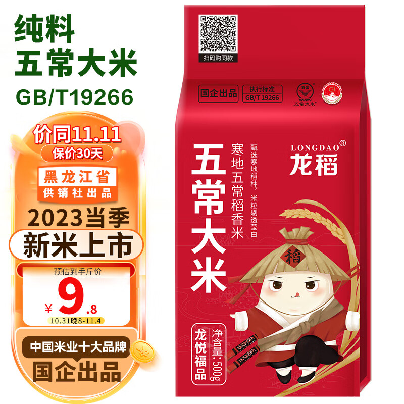 龙稻 2023年当季新米上市 五常大米 0.5kg 五常稻香米 东北大米 一斤怎么看?