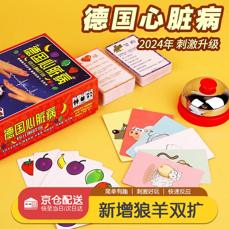 出棋必胜德国心脏病桌游卡牌多人互动休闲聚会家庭桌面游戏益启智儿童玩具