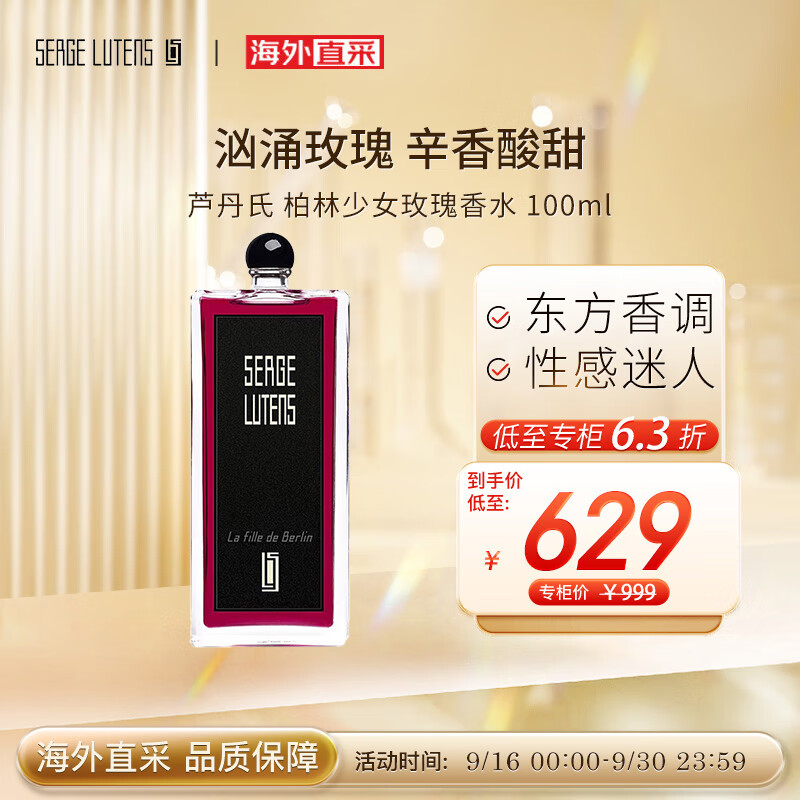 芦丹氏（Serge Lutens）柏林少女玫瑰香水淡香精 100ml 花香调 送女友生日节日礼物
