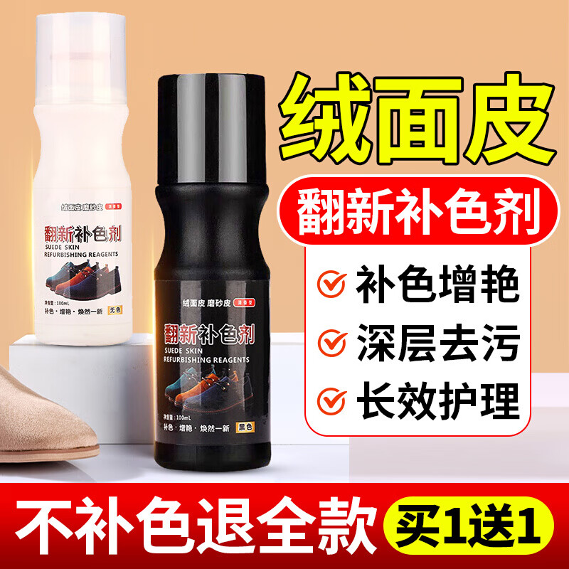 易洁亮麂皮补色剂翻毛皮鞋清洁护理雪地靴绒布通用鞋油打理液反毛绒鞋油 1瓶黑色+麂皮刷+手套