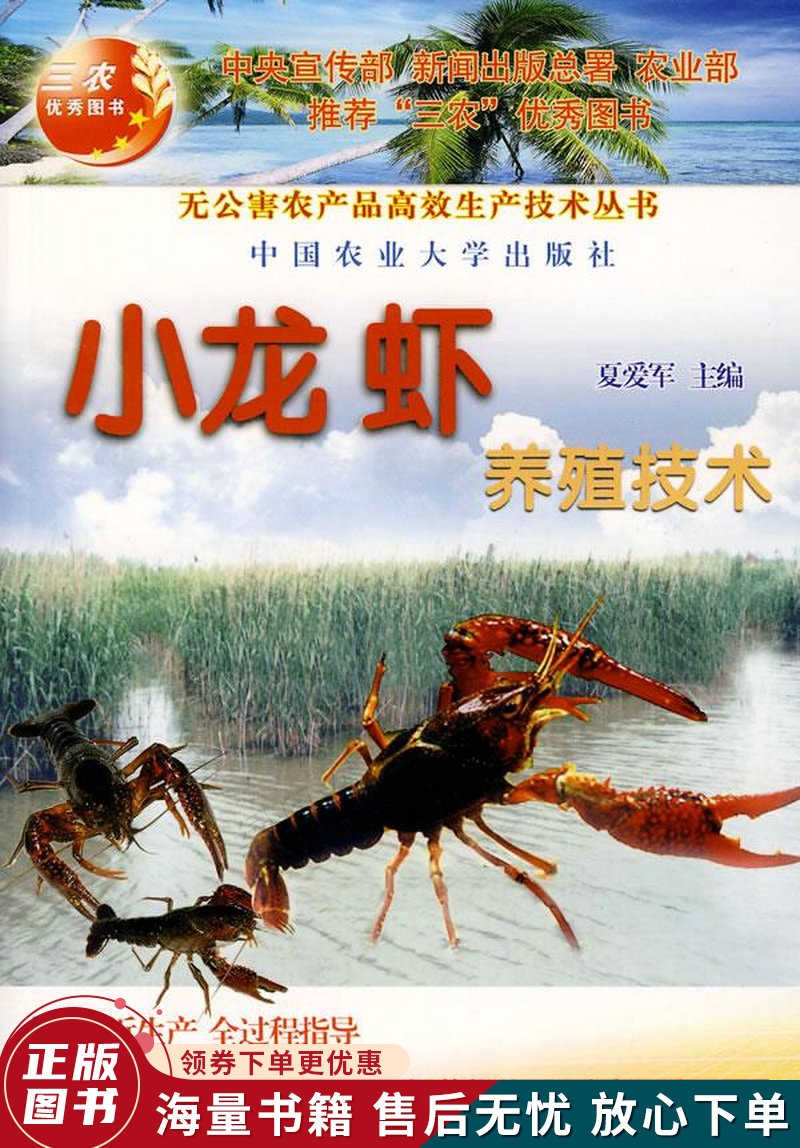 小龙虾养殖技术