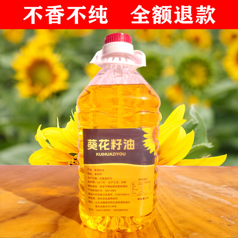 垒小盈山东农家自榨纯葵花籽油0添加0勾兑物理压榨炒菜食用油冷传统