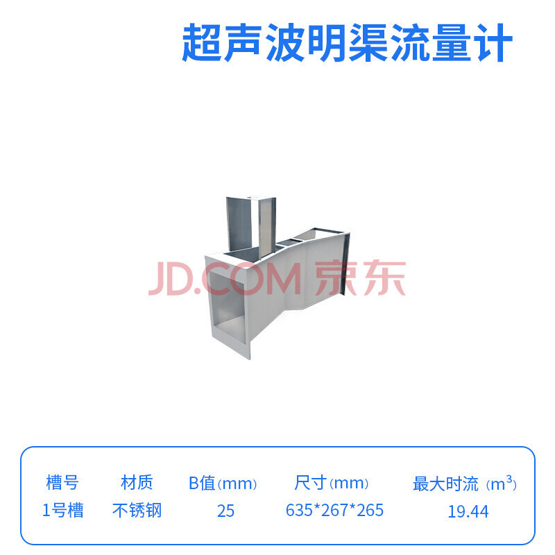 勋狸粑巴歇尔槽超声波明渠 304不锈钢1号巴氏计量槽 1号巴歇尔槽