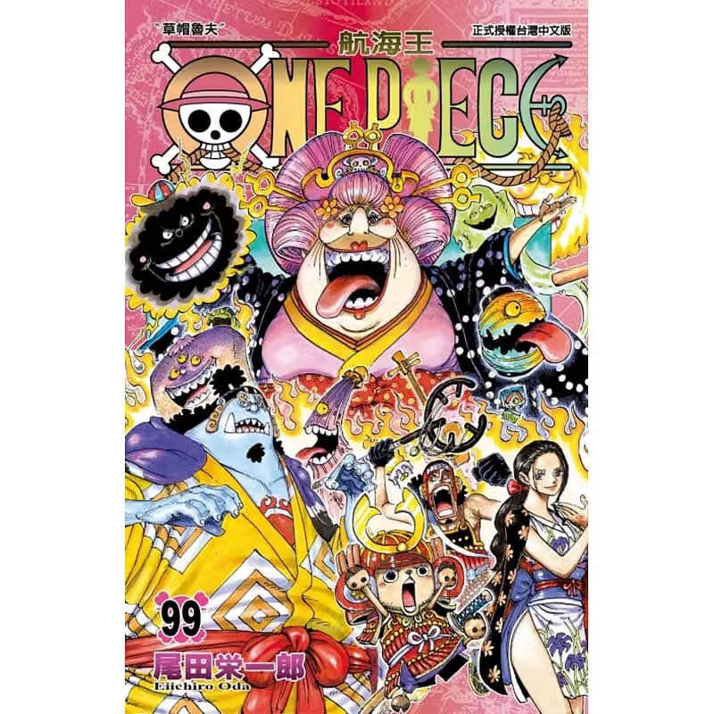 ONE PIECE航海王 (首刷限定版) 99