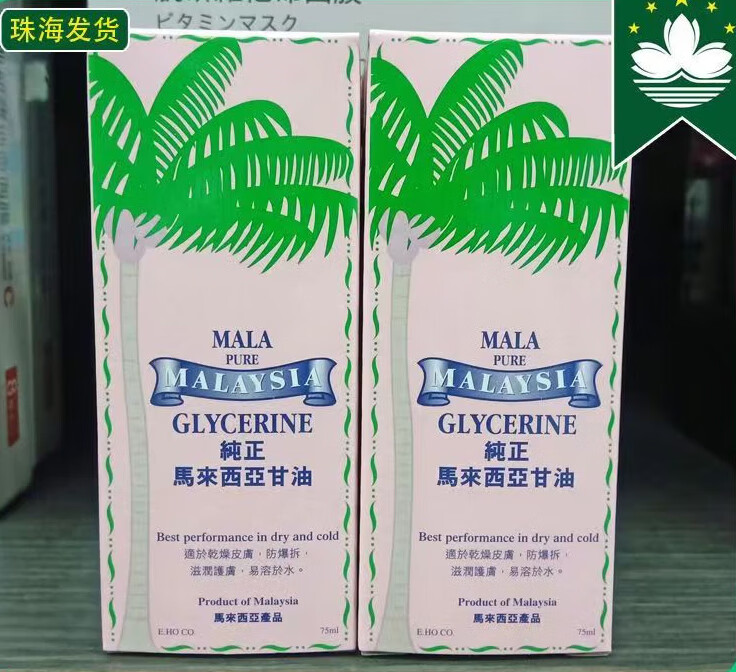 pure【澳门代购】 马来西亚甘油glycerine2支