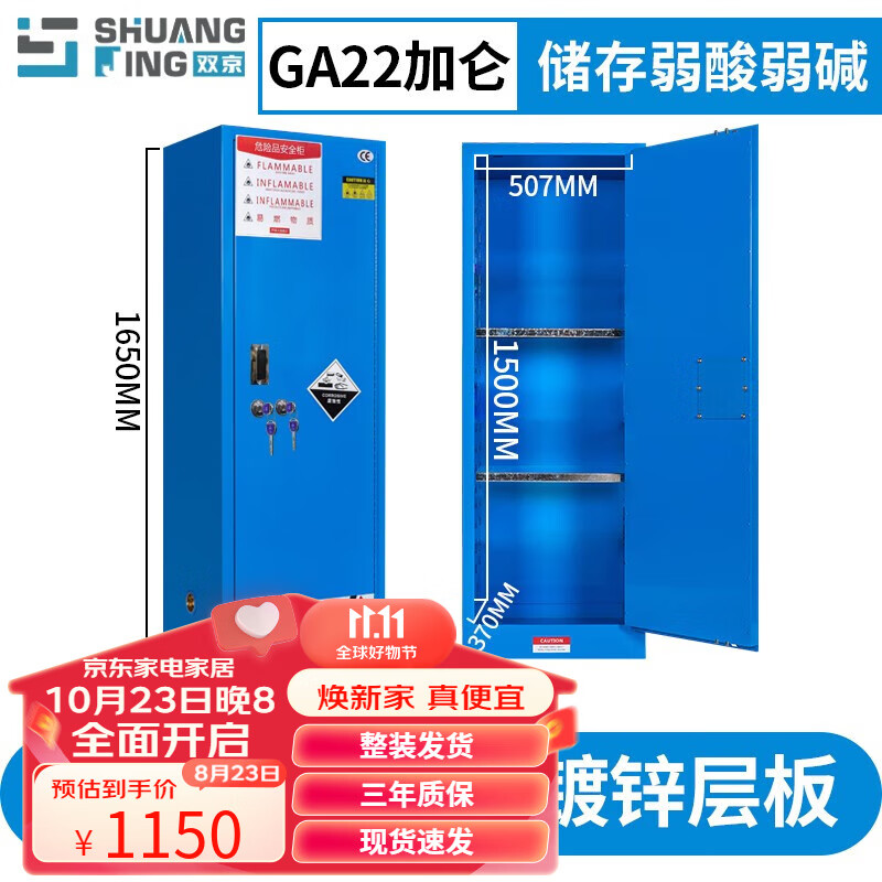 双京  防爆柜化学品安全柜试剂柜易燃易制爆危化品储存柜酒精柜实验柜 GA双锁22加仑蓝色高性价比高么？