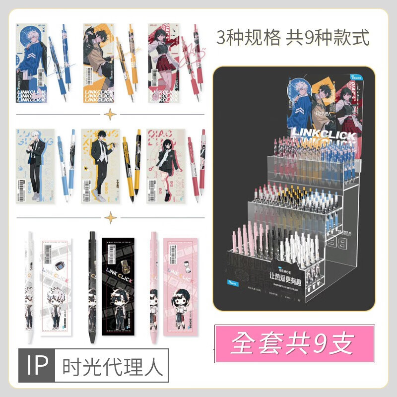 【BEMOE萌盒】中性笔系列 0.5mm黑色笔芯 正版bili哔喱哔喱授权动画漫画官方周边文创文具 时光代理人全套9支