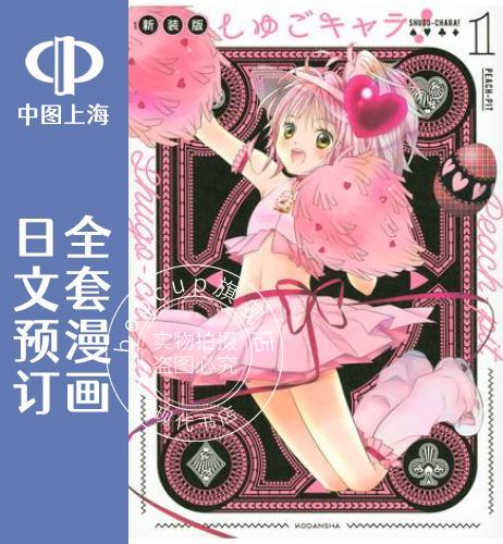 预售 日文预订 守护甜心【新装版】 全6卷 1-6 漫画 しゅごキャラ!