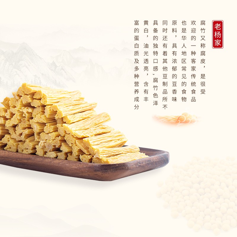 125867-逍遥老杨家 腐竹 手工头层豆腐皮黄豆制品特产南北干货腐竹丝腐竹皮腐竹段素肉炒菜凉拌火锅材料 手工腐竹500g-详情图