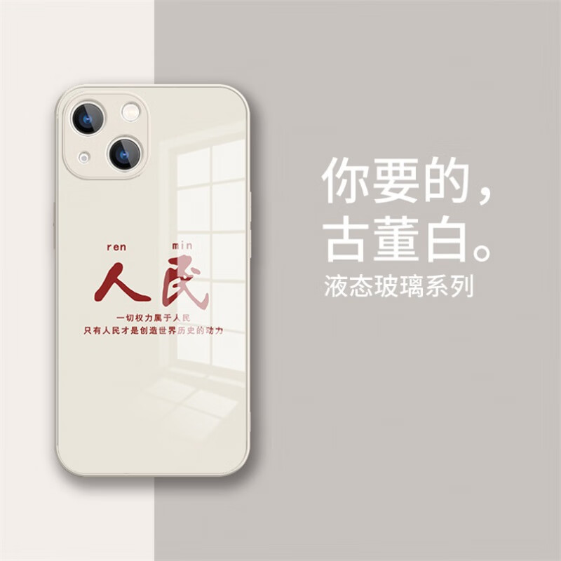 赫致为人民服务手机壳苹果13新款文字iphone15promax简约x情侣款xsmax