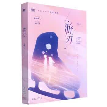 游刃 卫雨 贵州人民出版社[S]9787221159977