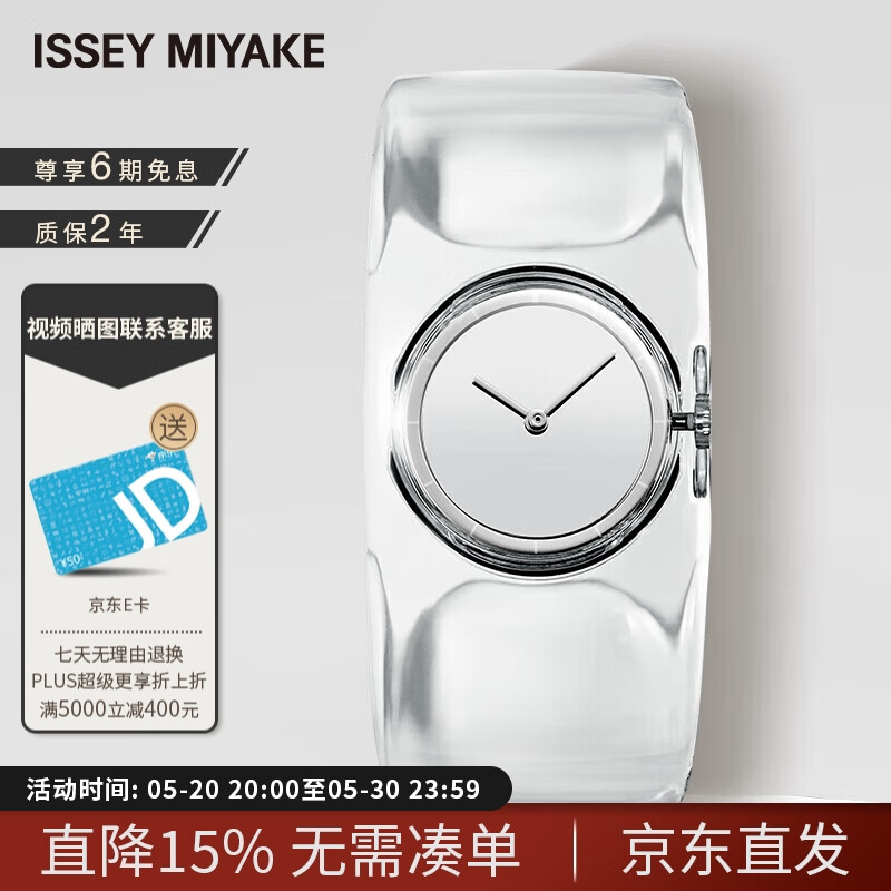 【618年中大促】ISSEY MIYAKE三宅一生手表女22mm白表盘透明表带手镯式石英手表SILAW001