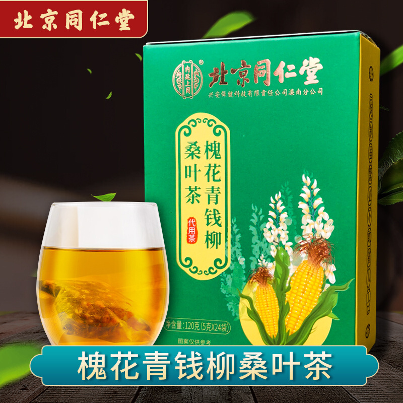 北京同仁堂内廷上用槐花青钱柳桑叶茶搭三降清灵茶黄花磷酸茶红叶络油